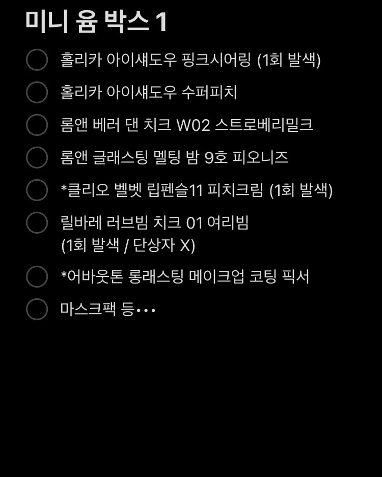 nxovv__'s tweet image. #rt이벤트 
크리스마스 D-3 !!! 기념 소소한 선물을 준비했어요 봄웜 ~ 여쿨 색조들로 구성한 미니 윰 박스입니다••• 행복한 연말 보내세요🩷🩷

당발 : 12/25
인원 : 1명
참여 방법 : #follow + #rt

*제품제공( = * )과 1회 단순 손 발색 제품이 포함되어있습니다 참고해주세요