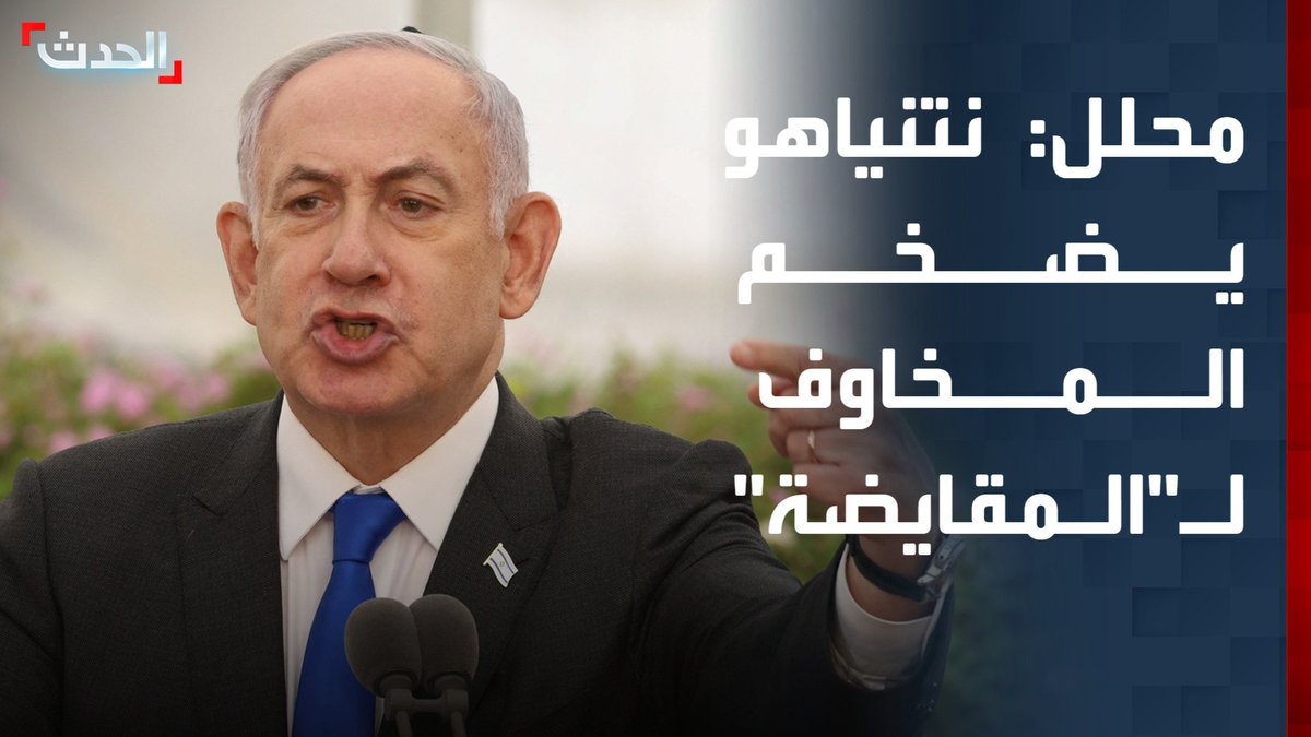 المختص في الشأن الإسرائيلي عصمت منصور: نتنياهو يضخم المخاوف ببعض الملفات قبل لقاء ترمب من أجل "المقايضة" #أميركا 