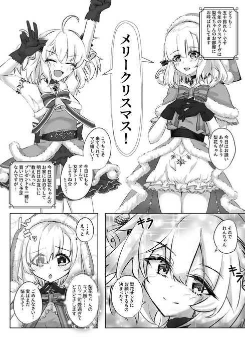 とあるイヴの梨花れんのお話(1/3)
#クリスマス梨花れん実装おめでとう🎉 