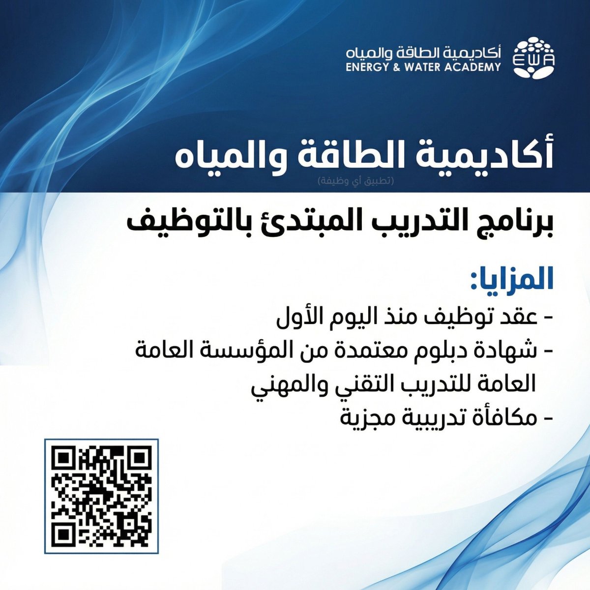 ewdifh's tweet photo. (🔴) عقد توظيف منذ اليوم الأول - أكاديمية الطاقة والمياه تعلن بدء التسجيل في برنامج تدريب مبتدئ بالتوظيف!

⭐️ شهادة دبلوم معتمدة من التدريب التقني.
⭐️ مكافأة تدريبية مجزية.

https://t.co/HQ6EgGi4vp https://t.co/wx6wPhxQ5Y
