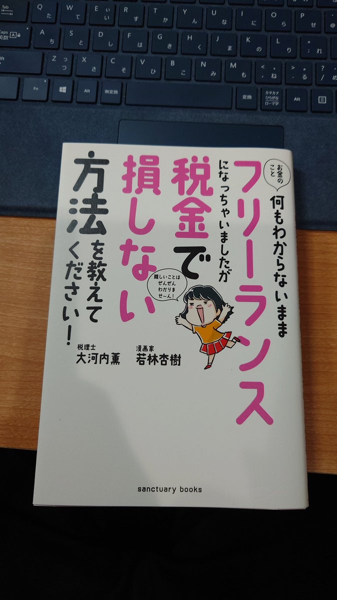 rr152_180's tweet photo. 久しぶりに読み直しました。
この本マンガ形式でほんと読みやすいし勉強になる！

この本を改めて読んで疑問に思ったこと。
みなさん会計ソフトって何使ってますか？
やよい？
マネーフォワード？
freee？
やっぱり今どきはクラウド会計ですかねー https://t.co/rEwsqMoYde