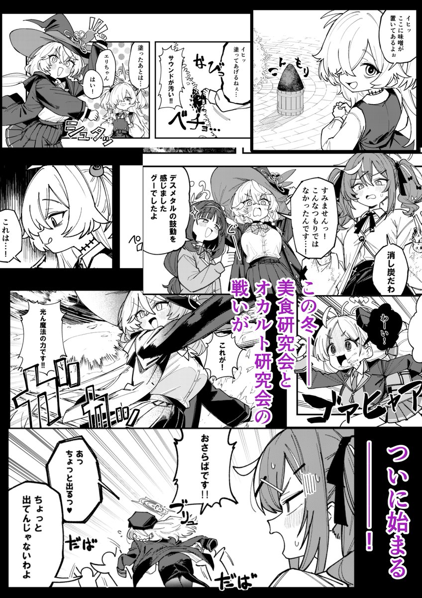 冬コミ C107 火曜日 東モ02abサムライゲッコー にて新刊「美食研究会VSオカルト研究会」を頒布します。メロンブックスさんにも委託予定ですので予約ページができ次第また告知します 