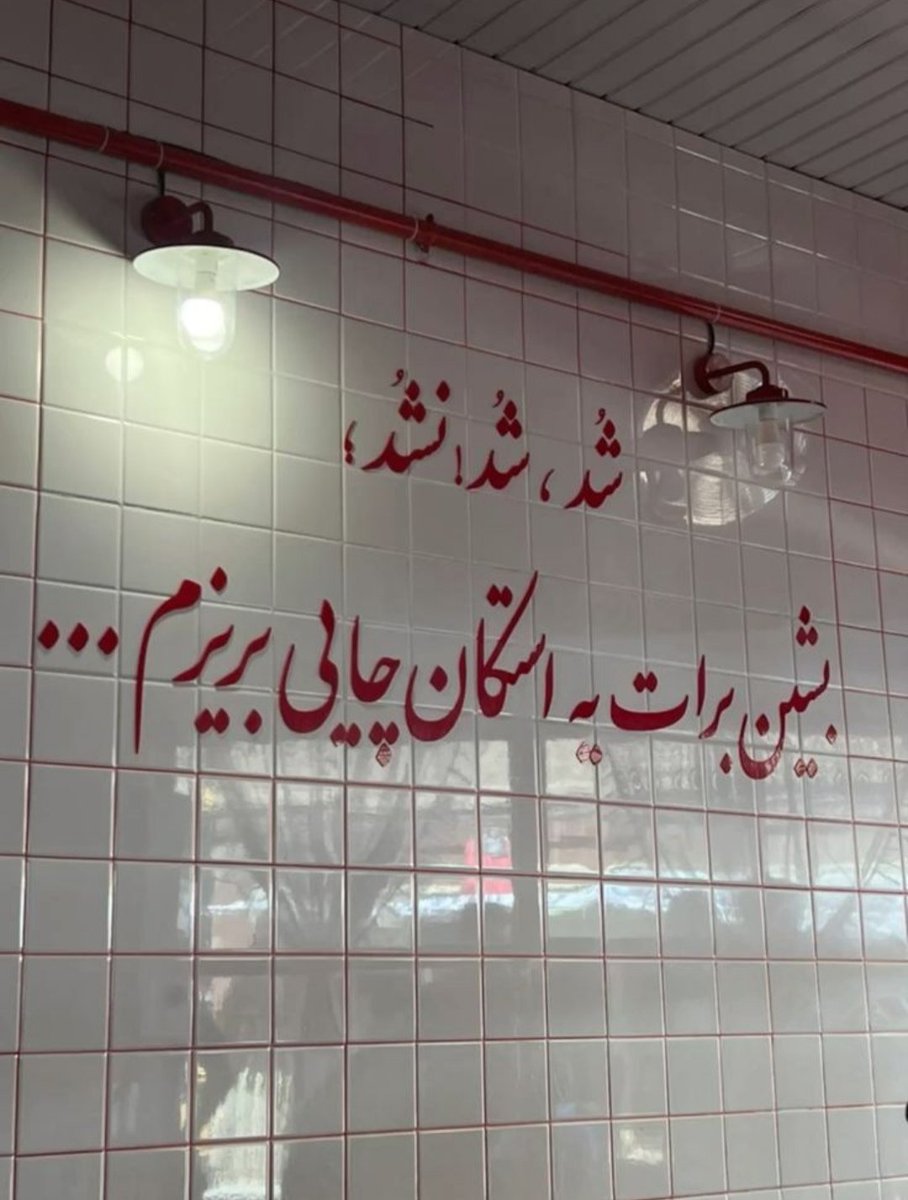 اینه .....