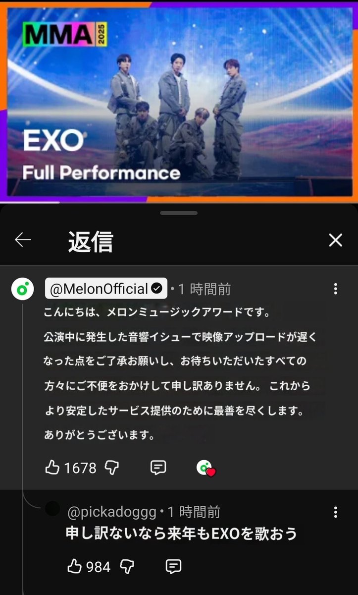 dodonpa_pen's tweet photo. やっぱり音響修正で遅れてのUPだったみたいなんだけど
メロン謝罪コメントに「申し訳ないなら来年もEXOを」とリプされててw https://t.co/UAQ5dRr3Tt