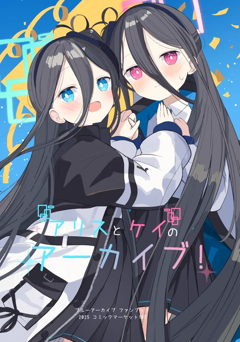C107 1冊目の表紙です。アリスとケイのイラスト本です。フルアーマーもあります