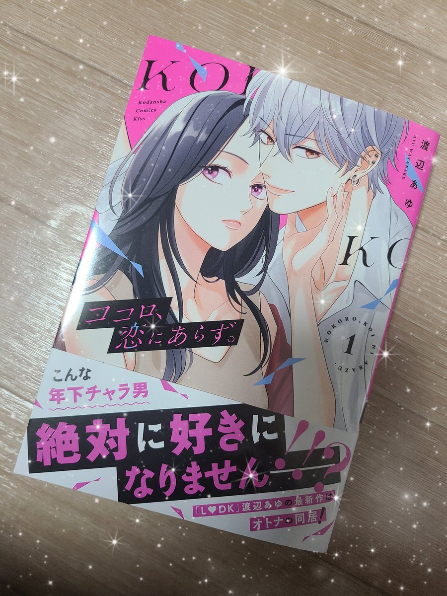 渡辺あゆ@『ココ恋』『L♡DK Pink』12/12同時発売 (@ayuayu_watanabe