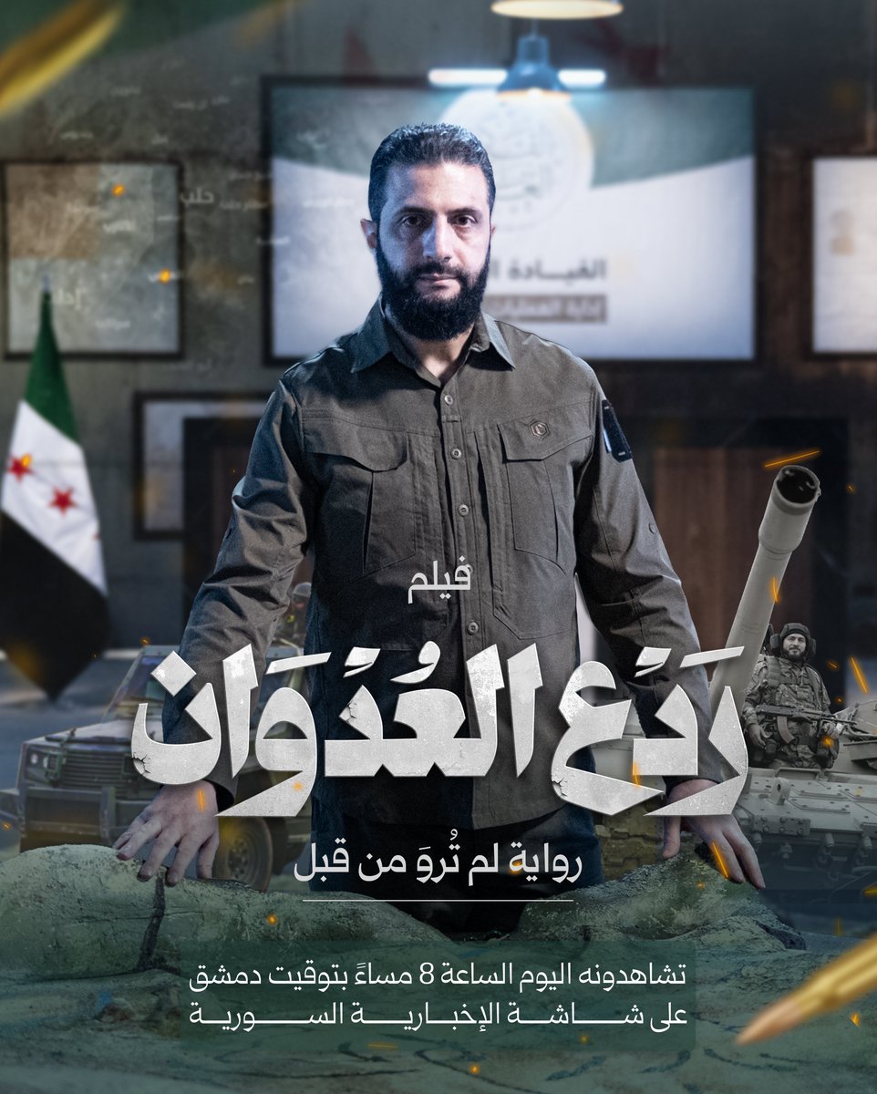 syr_republic's tweet photo. فيلم ردع العدوان..
رواية لم تُروَ من قبل
تشاهدونه اليوم الساعة 8 مساءً بتوقيت دمشق
على شاشة الإخبارية السورية @AlekhbariahSY 

#فيلم_ردع_العدوان https://t.co/PetnkTzg9S