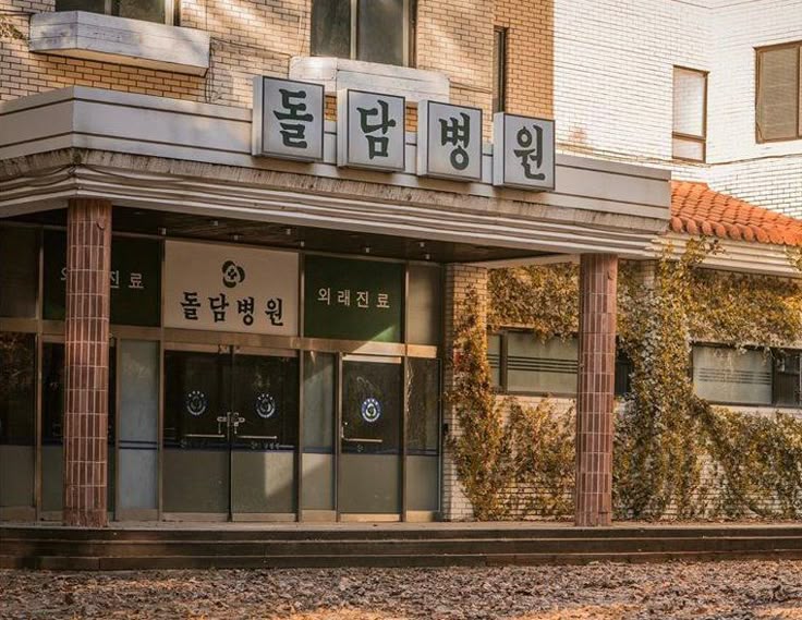 돌담은 언제든지 열려있으니 아프면 와요