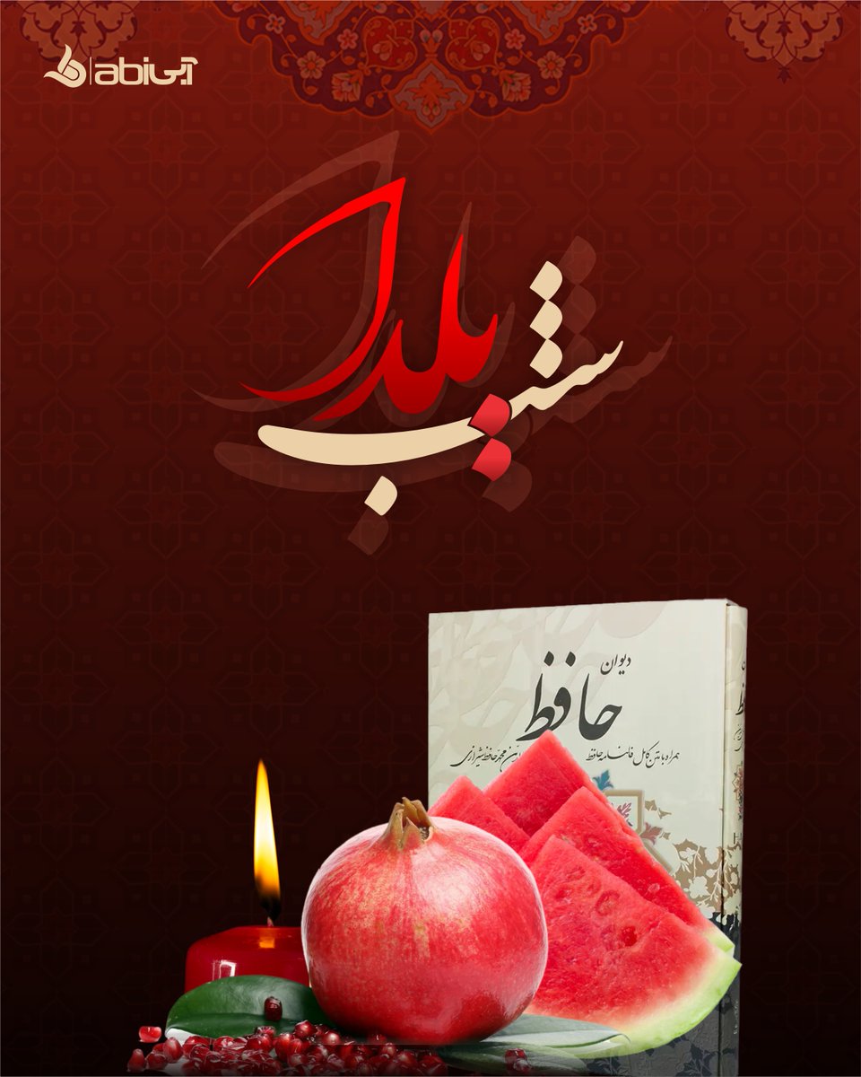 abimedia_'s tweet photo. یلدا خجسته باد! https://t.co/90rk5TDG9S