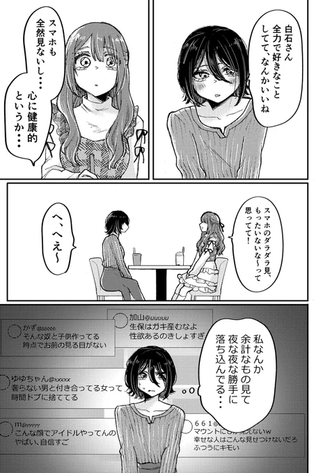 たぬき女を思い出す話(1/2) 
