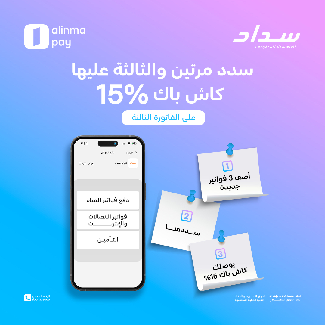 alinmapay | الإنماء باي tweet media