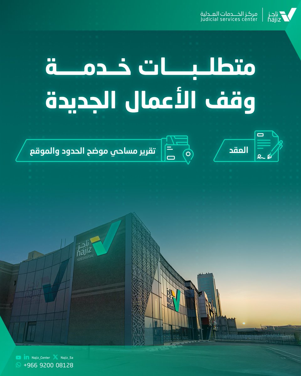 مراكز ناجز | NAJIZ CENTERS tweet media