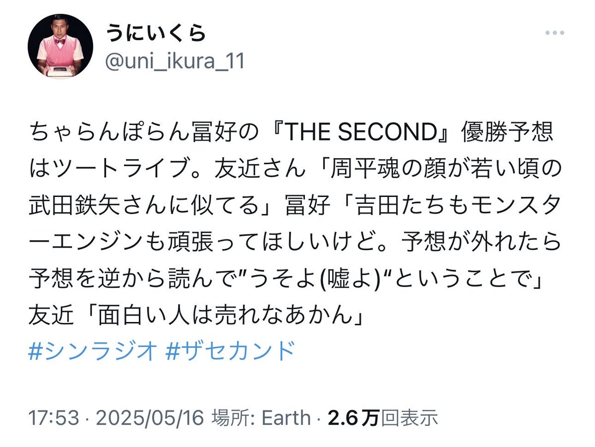 uni_ikura_11's tweet photo. 『THE SECOND』ツートライブ＆『M-1グランプリ』たくろう優勝予想を見事的中させたちゃらんぽらん冨好さん https://t.co/DxN42RnkIY