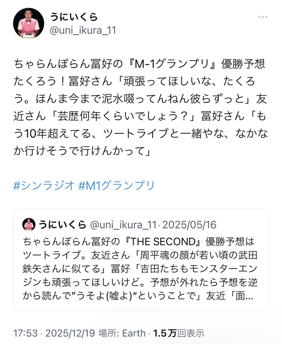 uni_ikura_11's tweet photo. 『THE SECOND』ツートライブ＆『M-1グランプリ』たくろう優勝予想を見事的中させたちゃらんぽらん冨好さん https://t.co/DxN42RnkIY