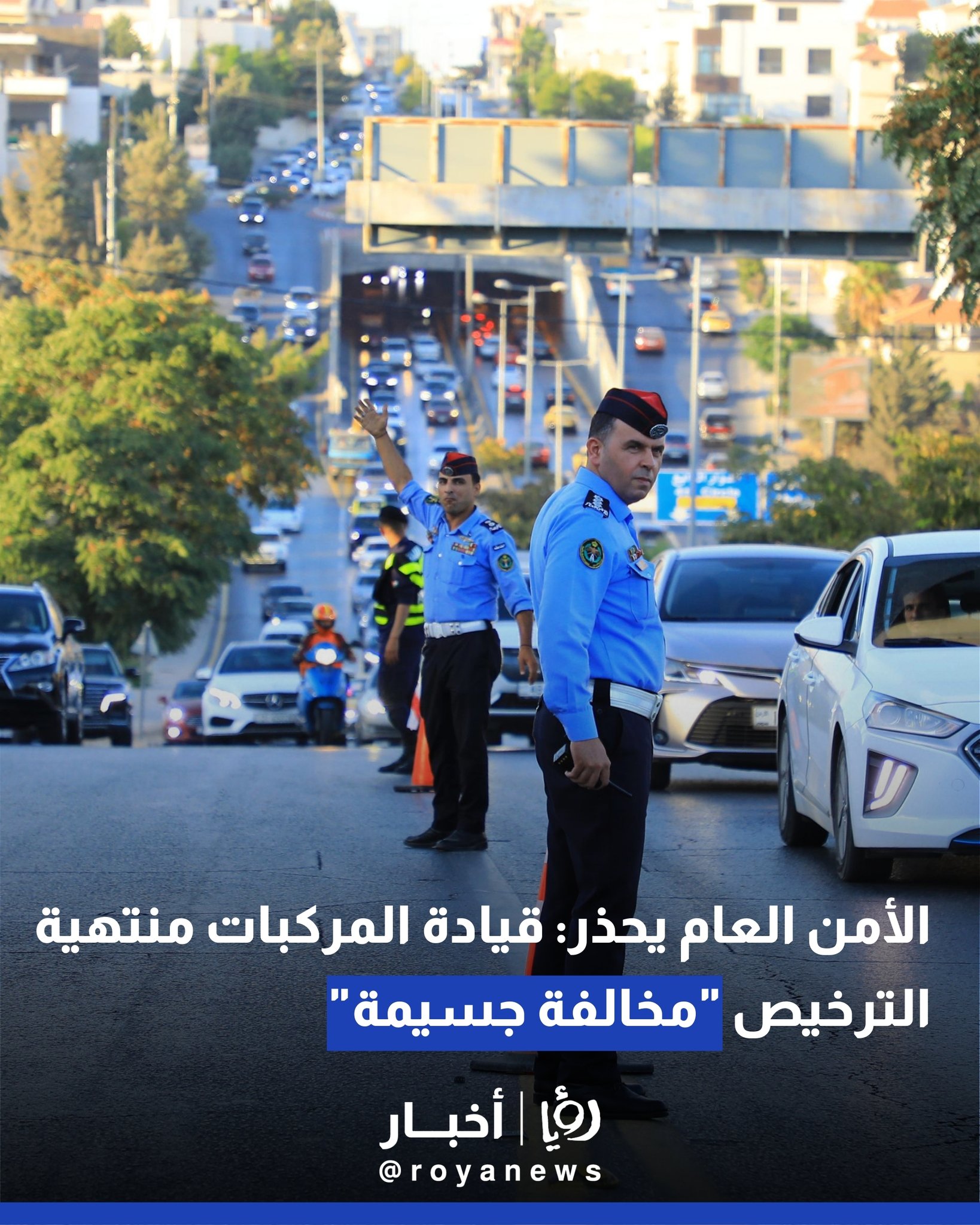 الأمن العام يحذر: قيادة المركبات منتهية الترخيص "مخالفة جسيمة" 