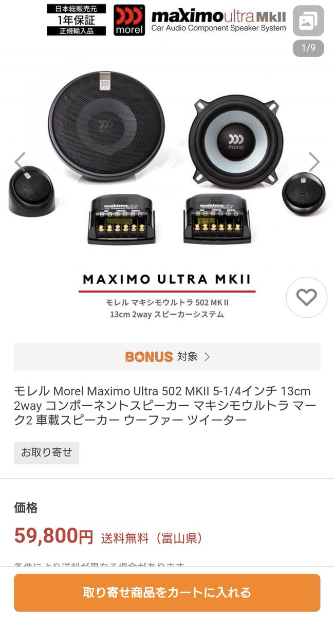 jb64 ジムニー スピーカー見てたら知らないメーカーが……