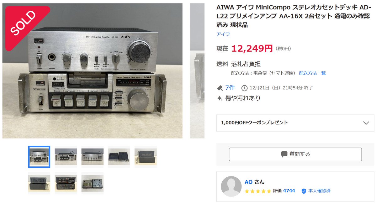 AIWA #ADL22 #カセットデッキ #ジャンク AIWA AD-L22 ヤフオクで競り