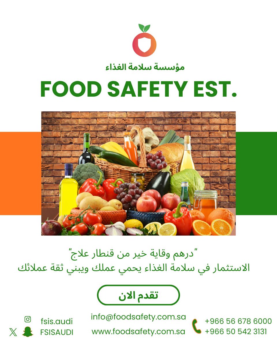 FSISAUDI's tweet image. "درهم وقاية خير من قنطار علاج"
الاستثمار في سلامة الغذاء يحمي عملك ويبني ثقة عملائك.
لنبن معا ثقة عملائك وسمعتك في السوق اتصل بنا الآن لنبدأ رحلة تميزك الغذائي
للاستفسار والتواصل
+966566786000 |+966505423131
info@foodsafety.com.sa
foodsafety.com.sa
#سلامة_الغذاء #جودة…