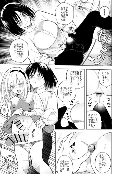 調子こいた女装男の娘上司がふたなり陰キャ女子の無自覚な甘サド責めにより全身あまトロにされてしまう回♥(3) 