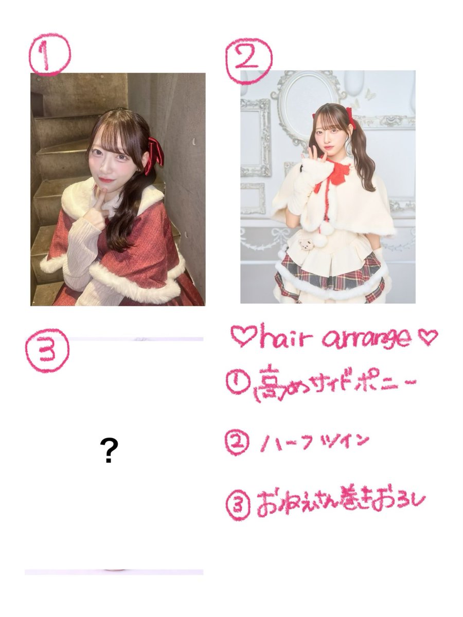 🎀期間限定販売は本日まで！🎀 ①本命赤サンタ衣装チェキ ②ホワイト