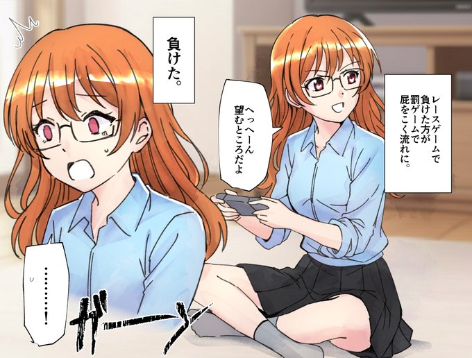 【SAMPLE】罰ゲームでオナラこかされる
https://t.co/oniTrJWed6
眼鏡っ娘の女友達にゲームで負けたバツとしてオナラをこかせる話です 差分含め8ページになっております。
#おならフェチ 