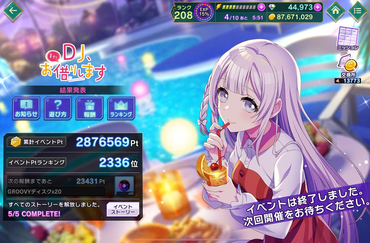 イベントお疲れ様でした♪ むにちゃん3凸で力尽きる。 #D4DJ #グルミク