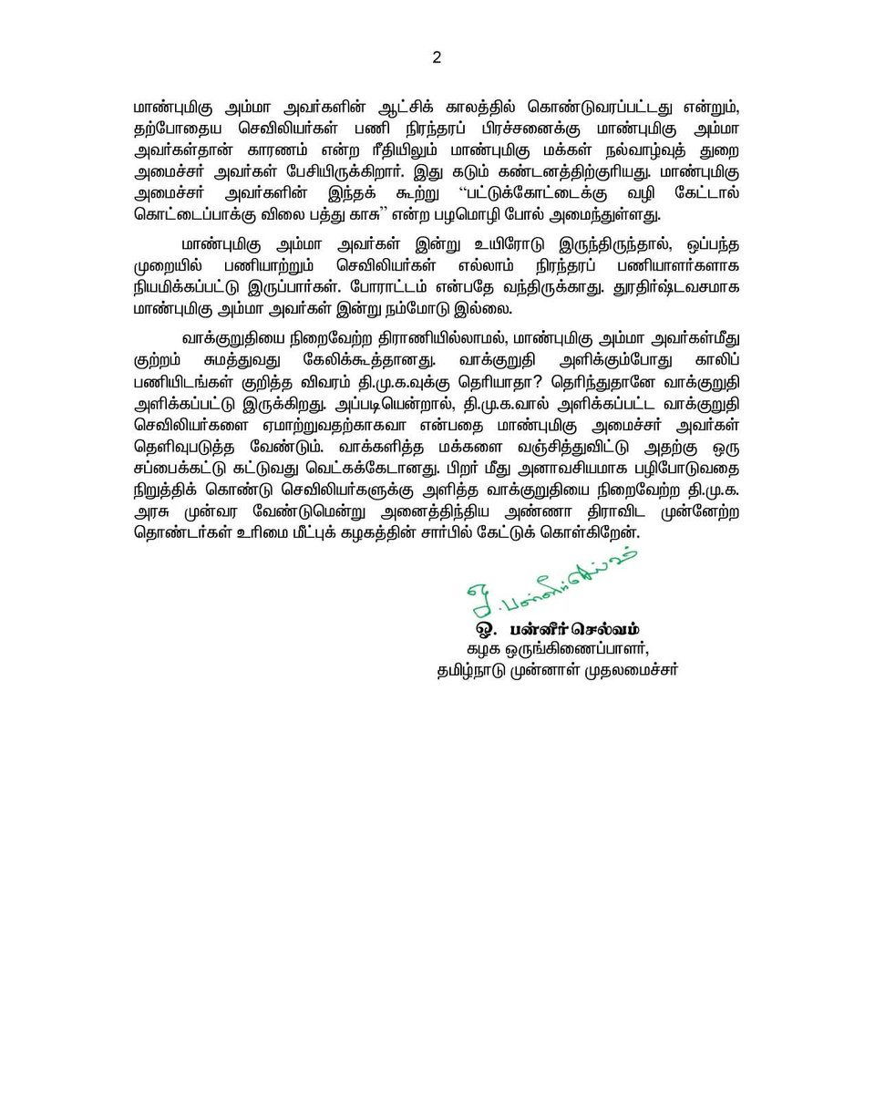 அரசு செவிலியர் பணி நிரந்தரப் பிரச்சனையில் மாண்புமிகு அம்மா அவர்கள்மீது குற்றச்சாட்டு சுமத்தியுள்ள மக்கள் நல்வாழ்வுத் துறை அமைச்சருக்கு கடும் கண்டனம்.
