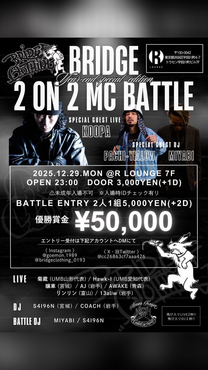※拡散希望※
ENTRY受付締め切りました。後は当日の情報を待て
UMB本戦直後のBATTLE EVENT
未成年入場不可の深夜23:00より
全国各地のMCがマイクを握れるCHANCEが有り、あわよくば賞金握って帰れるイベントがこちら。
演者も完全HIPHOPな方々！
行場のない人、勝ちを取りに来る人、楽しめる人是非！