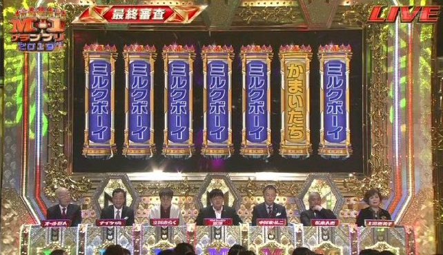 otokwmt's tweet photo. たくろう、ミルクボーイ以来の圧倒的な発明をみた感じがして、

だからこそ当時の１票に救われた山内さんのドンデコルテへの１票にも意味を感じてグッときた https://t.co/tHDs1NNjwV
