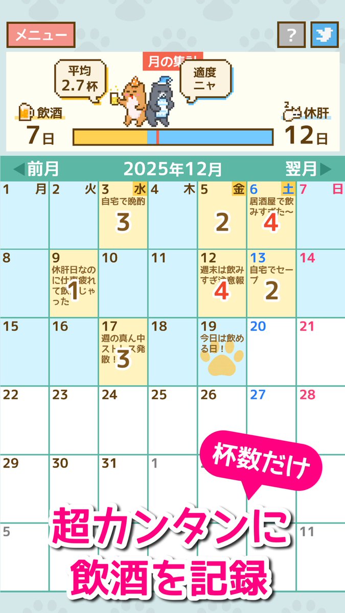 NakashinApp's tweet photo. 来年1/1配信スタートの飲酒記録アプリ「おしくら猫猫」のANDROID版が事前登録スタート‼️

シンプルだから続けられ、あなたの減酒をサポートします😺✨

👇ANDROIDで事前登録
https://t.co/cXmovRz6Sw https://t.co/lWldg86LoW