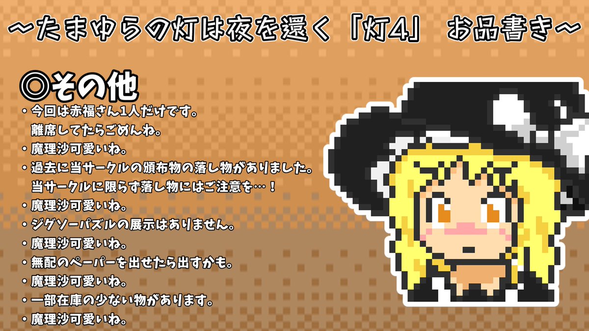 そんなに大したものでは無いんですけど、明日の魔理沙オンリーで無配の