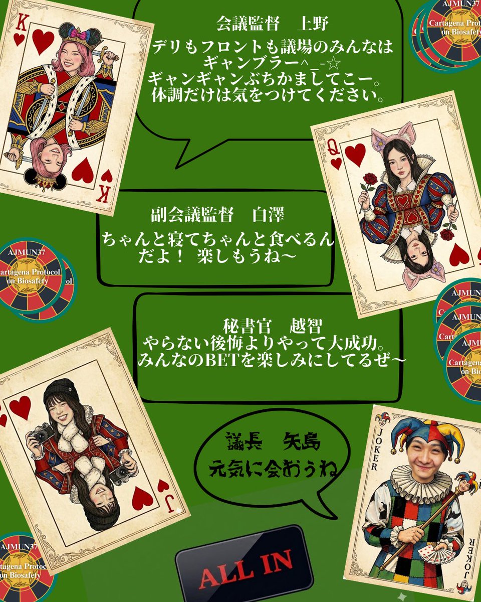 ajmun_official's tweet photo. お疲れ様です～～カルタヘナ会議です！！
さてさて早いものであと残すところ6日ということで、今日は我々が盛り上げカウントダウンさせていただきました！フロントの熱いメッセージは必見です！
言いたいことはただ一つ！悔いの無いようにあなたの全てをBETせな！！
全力で楽しんで行こ！！！ https://t.co/E4GFXVD0SW