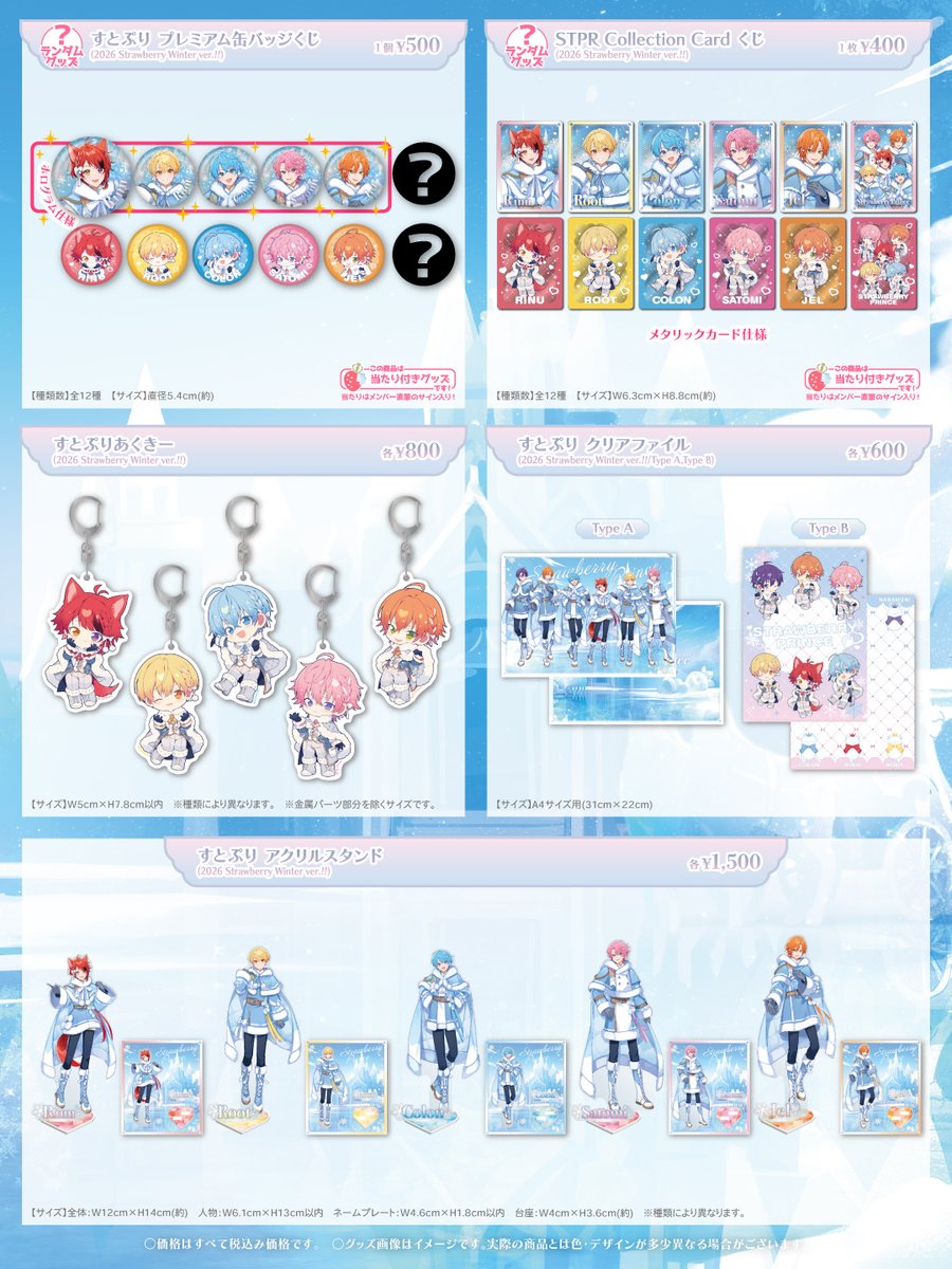 NEWS グッズ STORY strawberry セット まとめ 🍓#すとぷり】 すとぷり 2026 Strawberry Winter❄ OFFICIAL GOODS