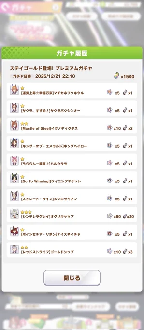 いや待ってステゴガチャなんですけど!?!?!?