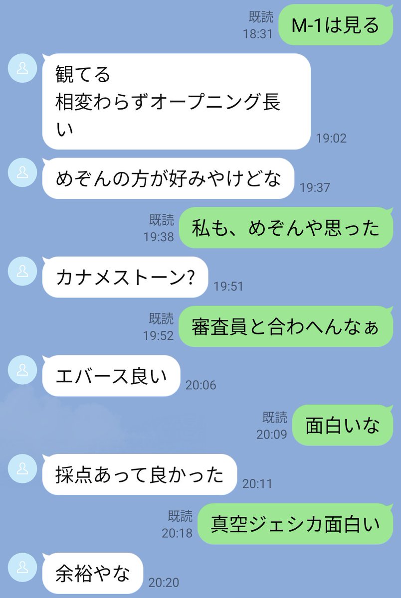 tamagodera's tweet photo. 70歳父との実況LINE
やっぱり誰かと話しながら見るのが面白い
#M1グランプリ https://t.co/b7ZVpJ6Xnt