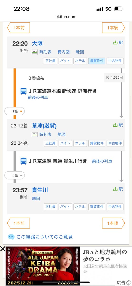無事終電に間に合った。
我これより滋賀に帰宅する(￣^￣)ゞ