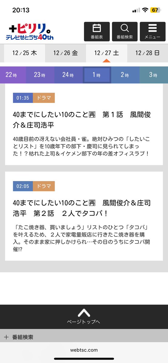 テレビせとうちさん、有り難うございます✨ わーい。