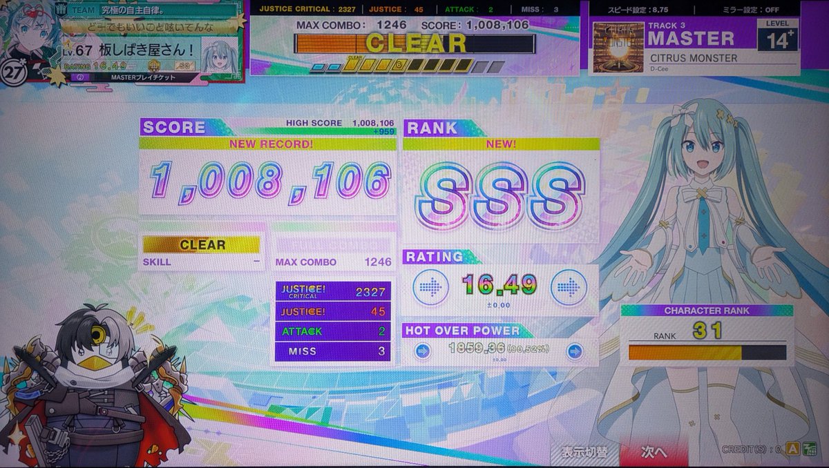 ノンブレス・オブリージュAJ！ CITRUS MONSTER鳥！ 初音天地開闢神話は