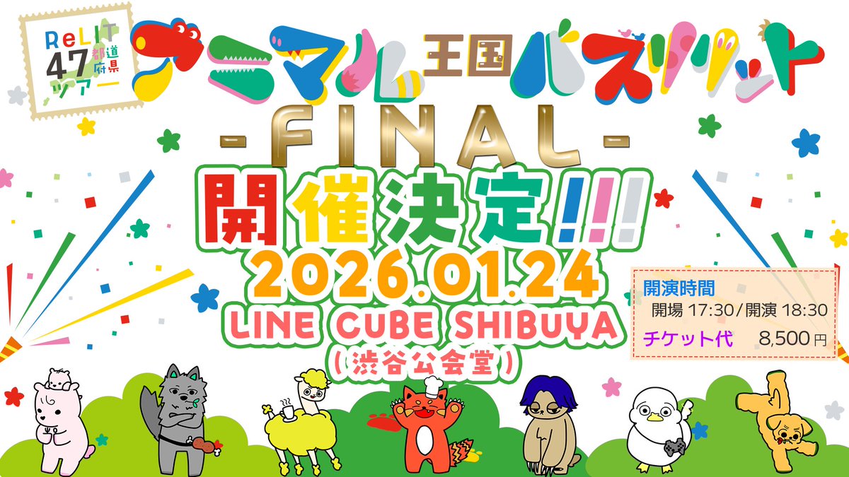 ReLIT りりっと リリット 47都道府県ツアー ハピカ ReLIT りりっと リリット 47都道府県ツアー ハピカ ReLIT りりっと