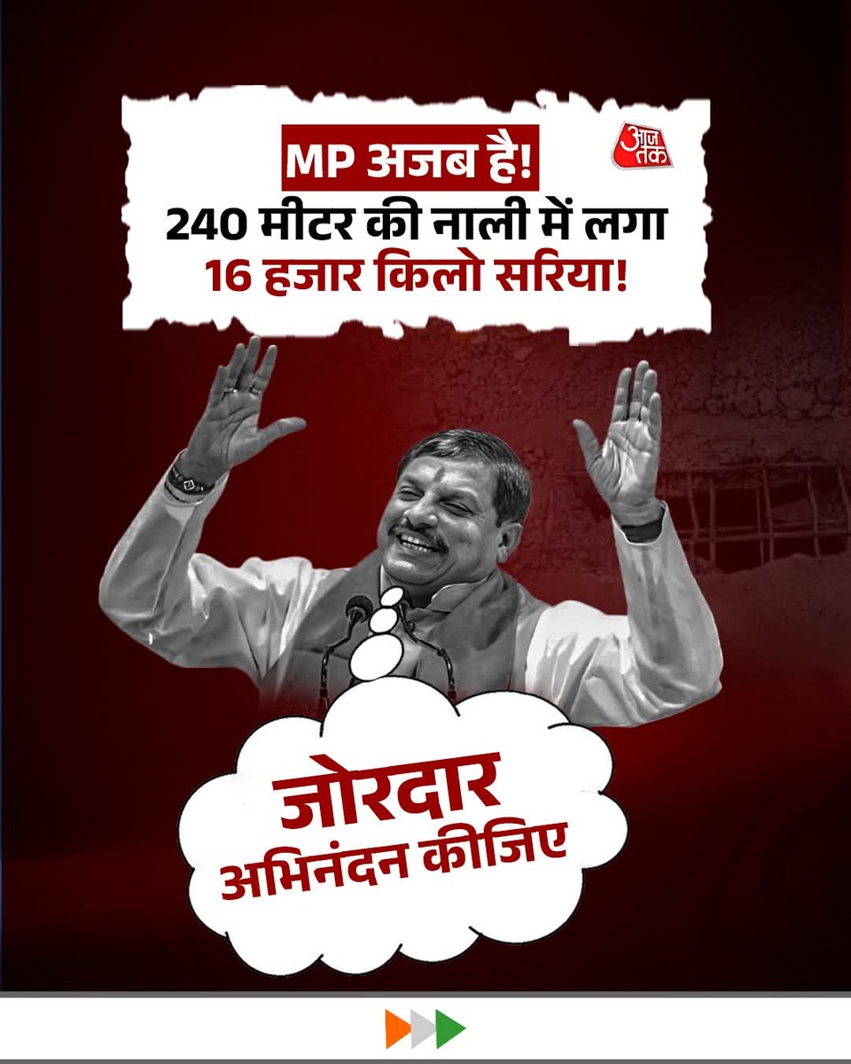 मप्र में अब सरिया घोटाला👇