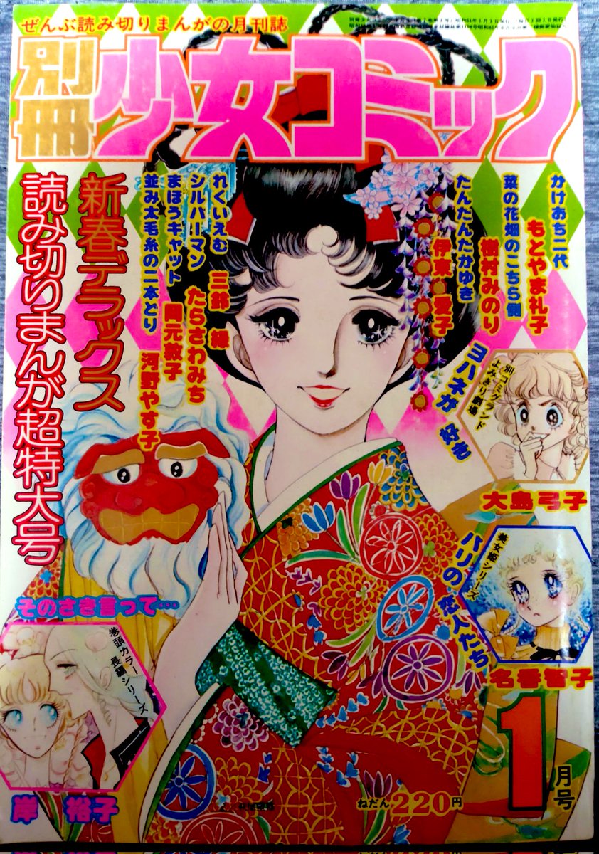 萩尾望都が表紙イラストを担当した1970年代の『別冊少女コミック』を