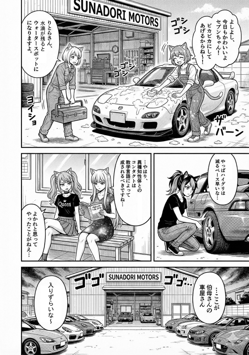 曽毬りとら@カーライフまんが (@carcatclub) / Posts / X