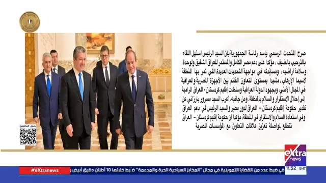 الرئيس السيسي يؤكد دعم مصر الكامل والمستمر للعراق ولوحدة وسلامة أراضيه ومساندته في مواجهة التحديات #رغدة_بكر 