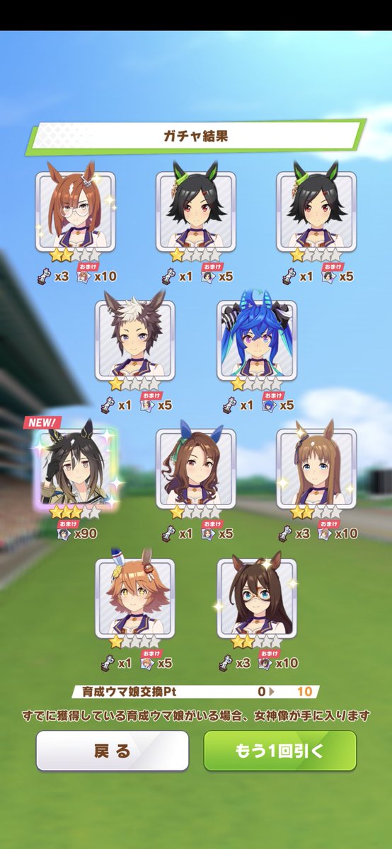 10連目で来たのアツ！
今回はすり抜けせずに済んでよかったわw
#ウマ娘