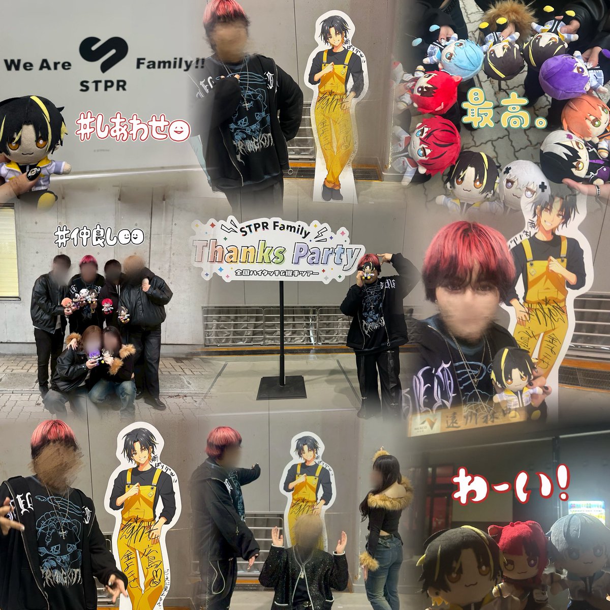 𖤐 ̖́-┈ㆍ STPR Family Thanks Party 全国ハイタッチ＆握手会ツアー