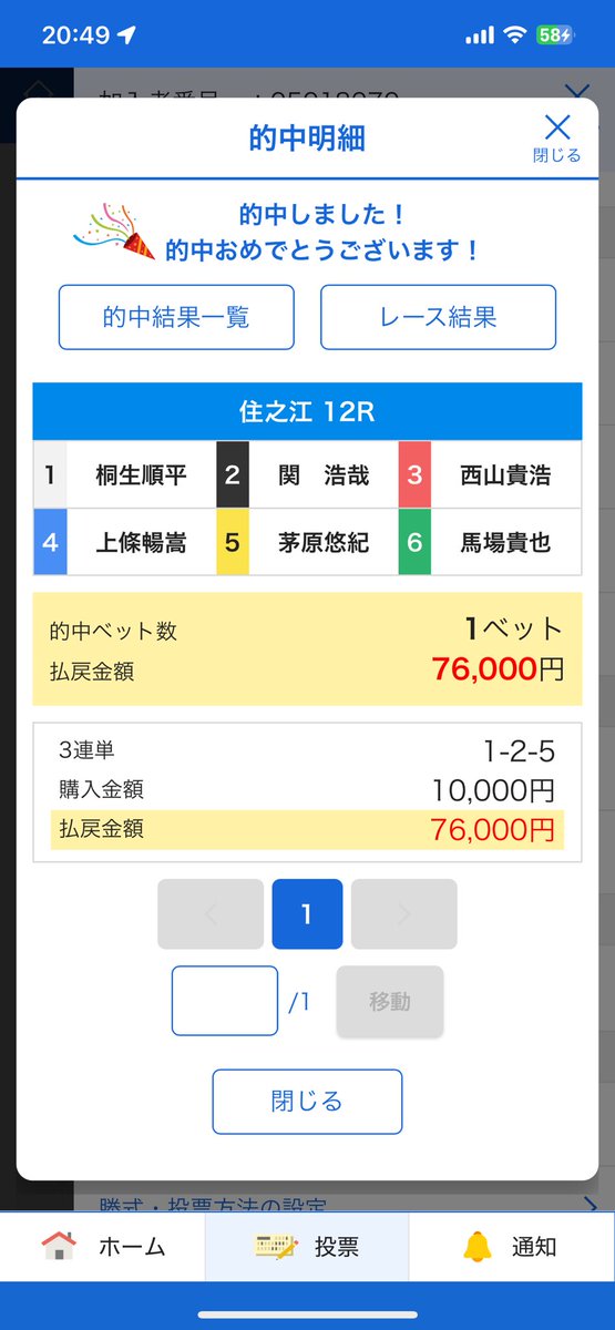 trophy_3's tweet photo. グランプリ優勝戦😭
予想ド真ん中
年明けはおれたちのJP観に行くよ！ https://t.co/QcPRarGgcS