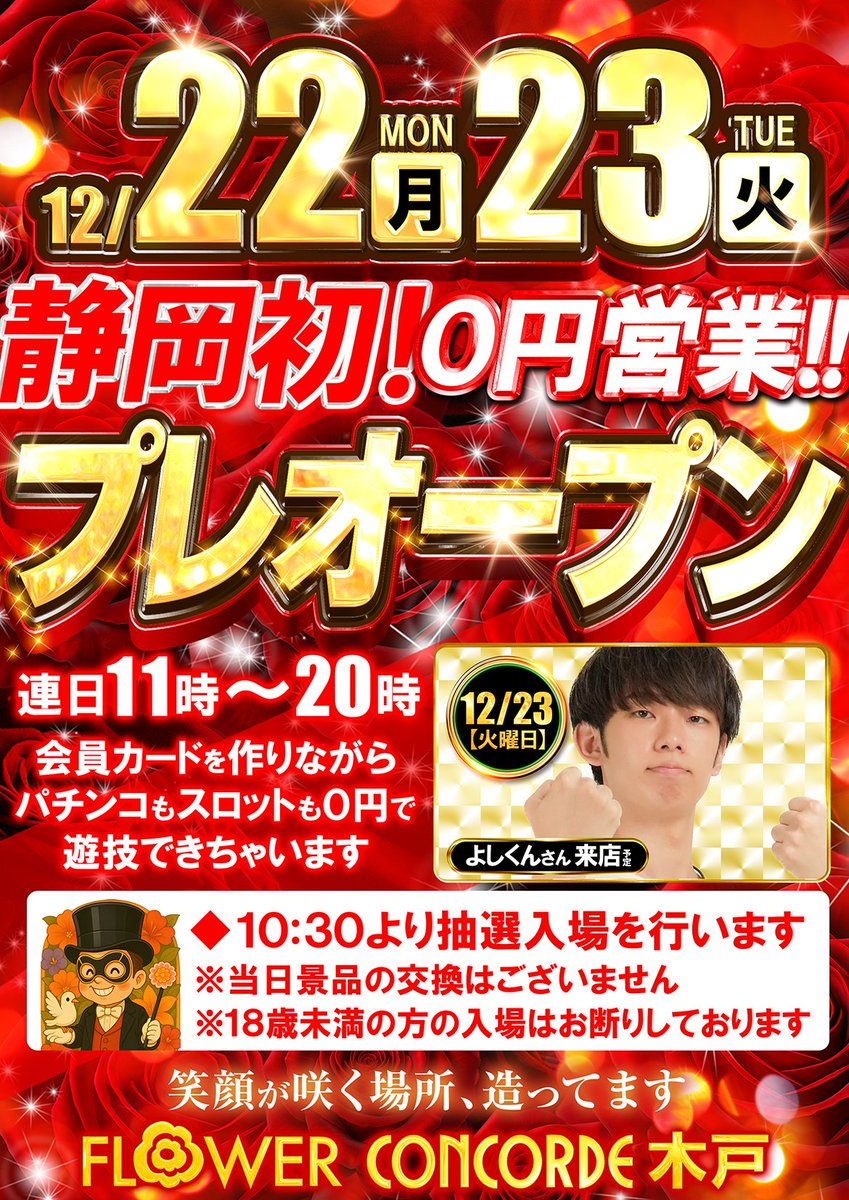 いよいよ明日12月22日・23日は ?静岡