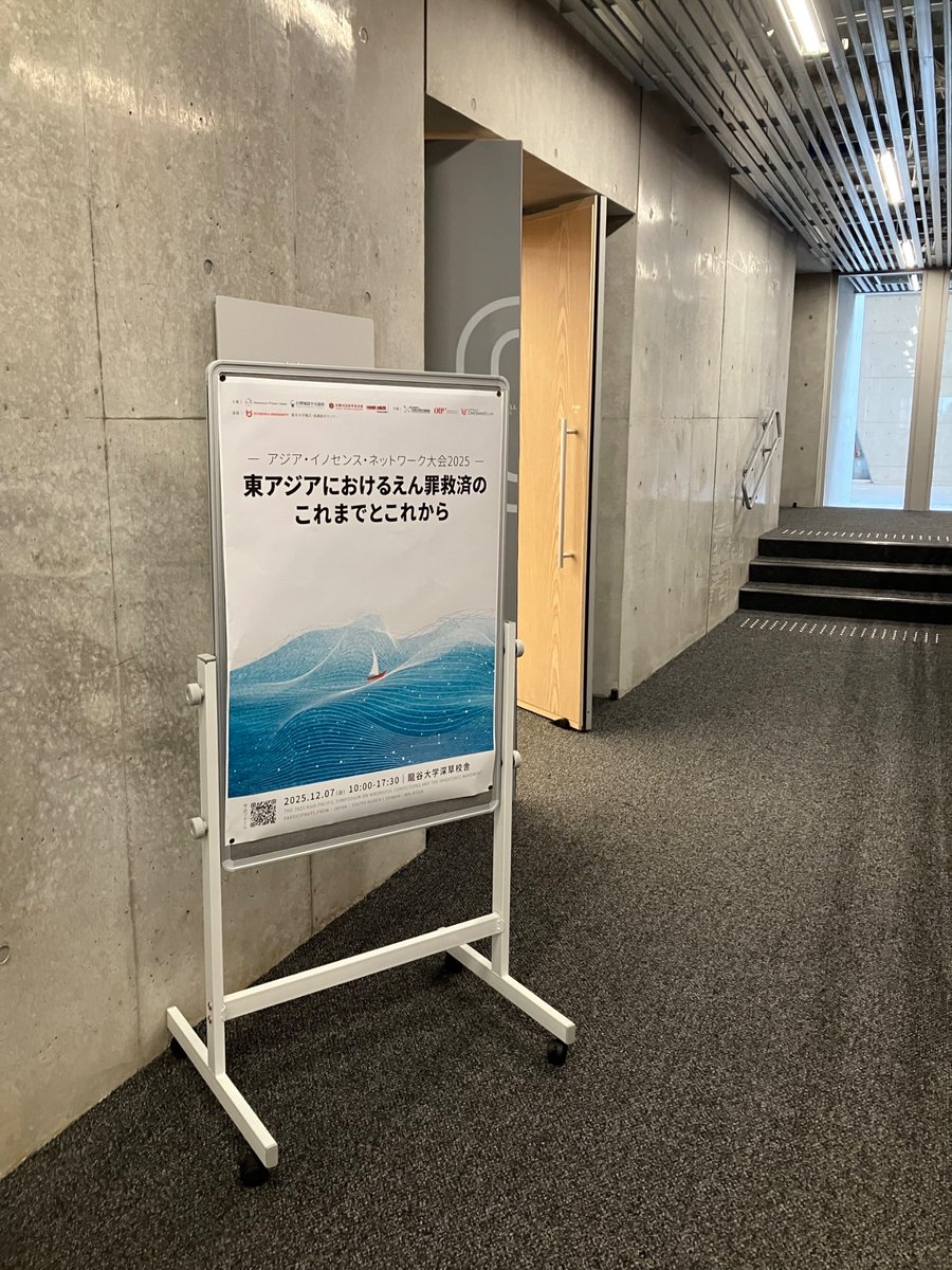 【活動報告】
12/7 龍谷大学で開催された国際シンポジウムに、準備段階から当日運営まで関わりました。多くの方にIPJの活動を届けられた一日でした‼︎
innocenceprojectjapan.org/archives/8280