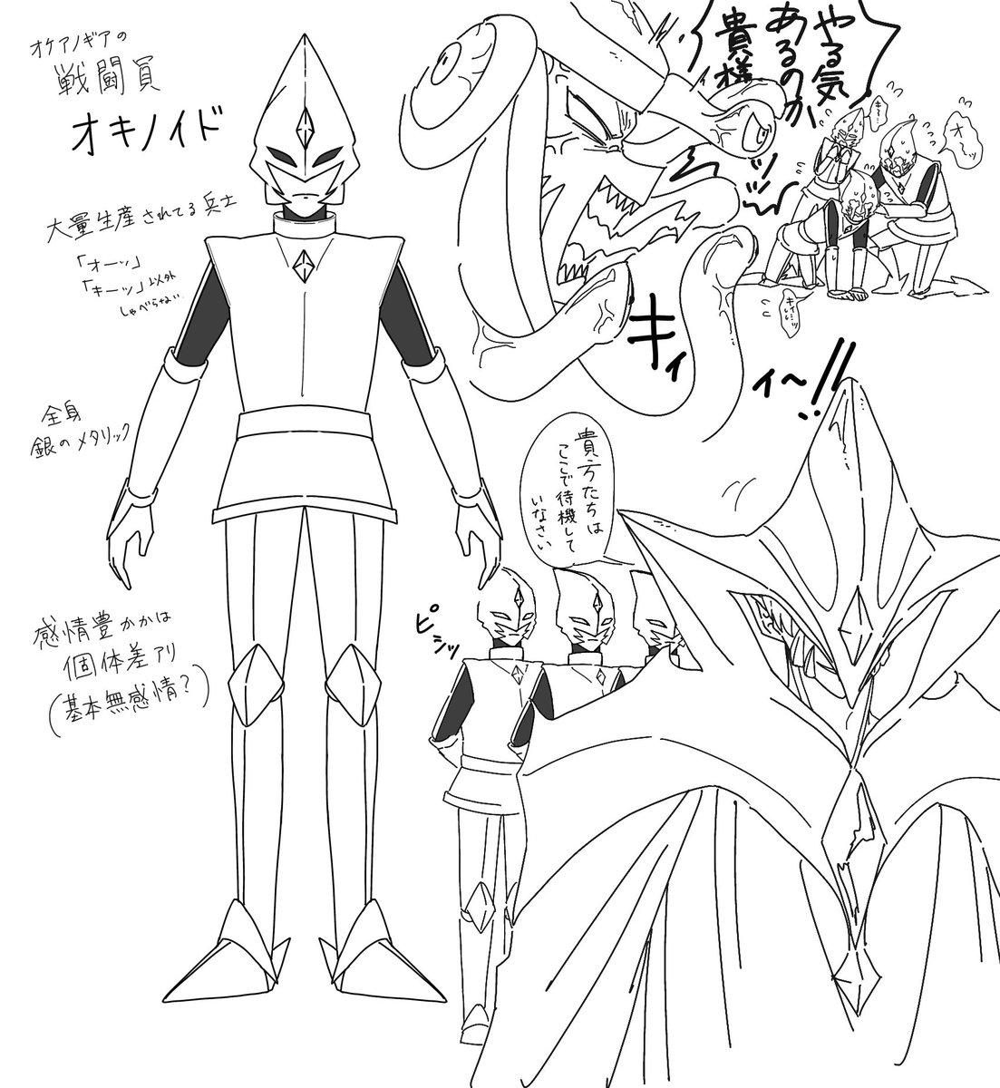 いつもありがとうございます!
いい機会なので、ちゃんと考えてみました!
プロレンジャーの敵組織は
オケアノ・ギア

モブ戦闘員の名前は
オキノイド

でいこうと思います!
オキノイドのキャラデザも一応考えました。幹部たちの後ろにワラワラ居るイメージです。 