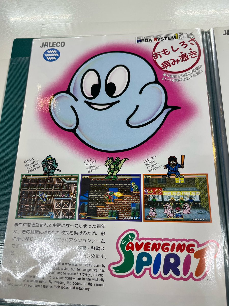 ジャレコ アーケードのチラシ •サイキック5 •ファンタズム 既に移植